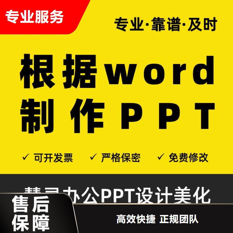 PPT设计美化公司主任医师高效实力强有保证