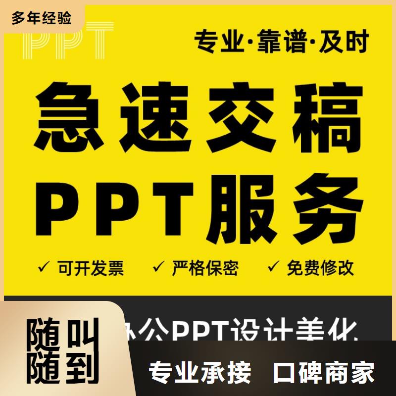 PPT设计美化公司人才申报满意付款实力团队