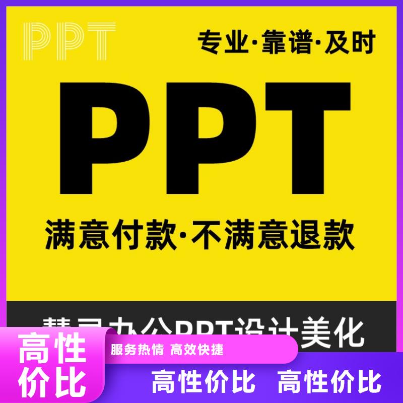 PPT设计美化公司正高实力团队