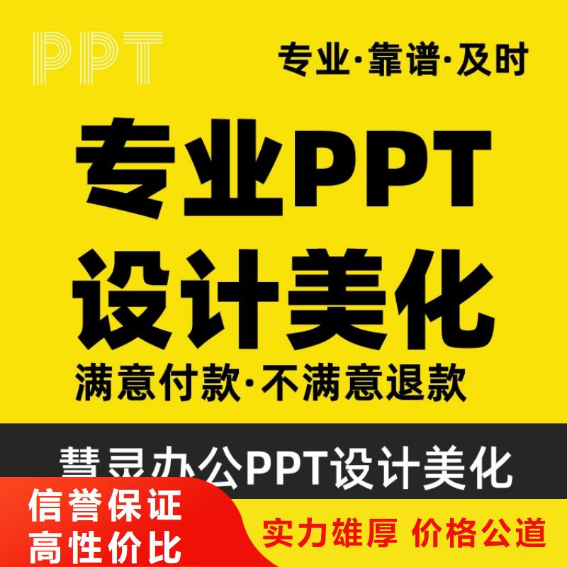 PPT设计美化制作副主任医师附近公司