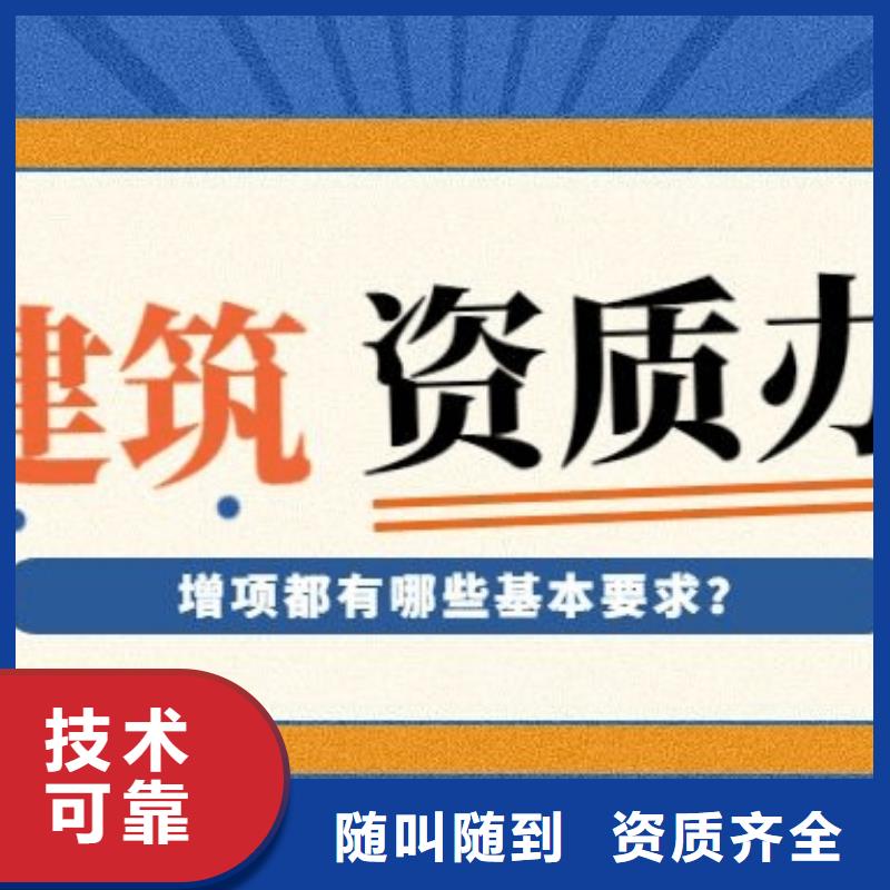 【建筑资质施工专业承包资质一站搞定】技术精湛