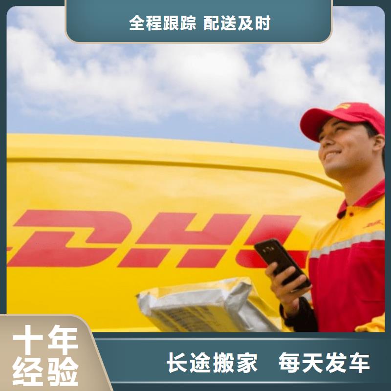 银川 DHL快递运费透明