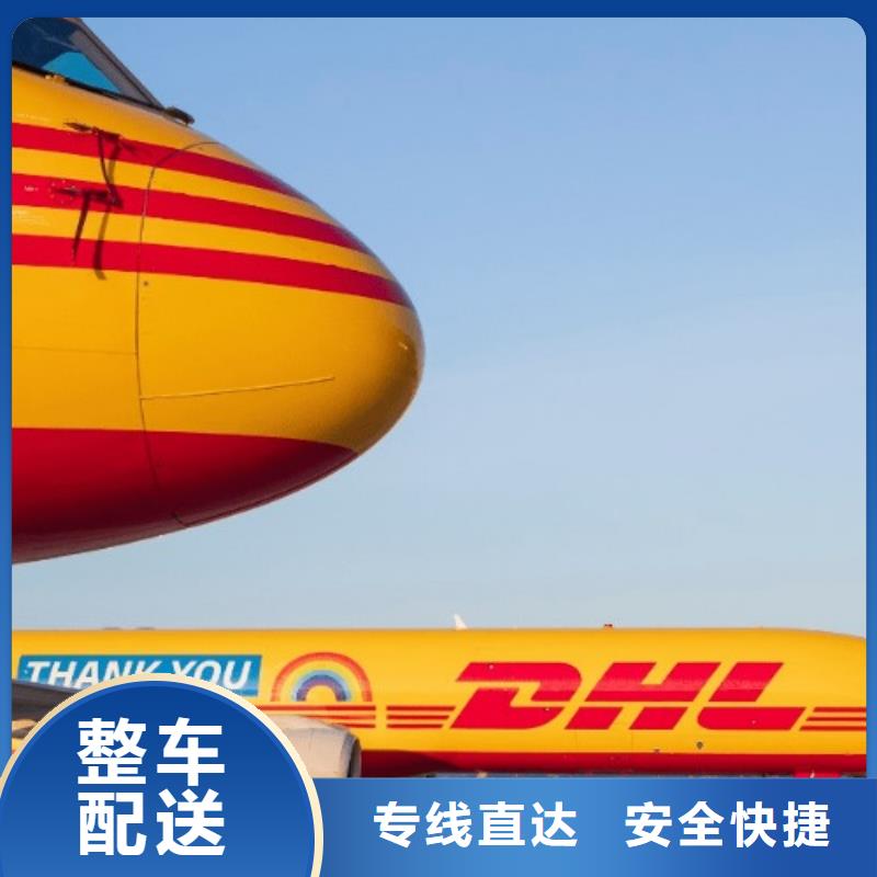 珠海dhl速运价格（内部价格）