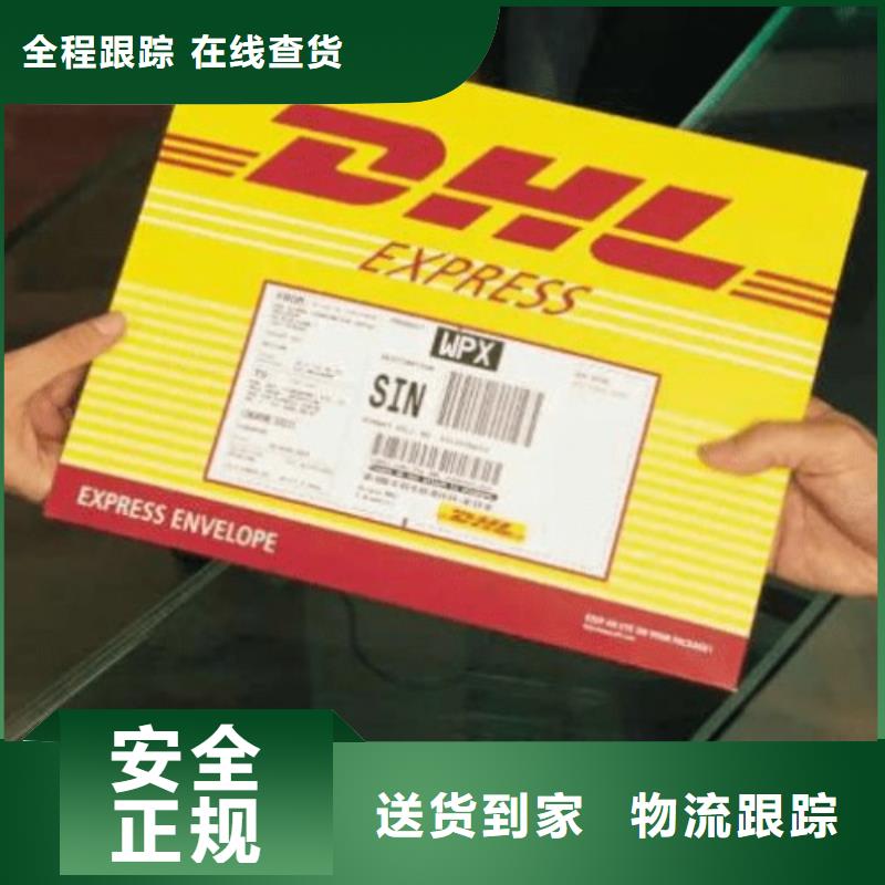 南宁【DHL快递】 双清物流安全快捷