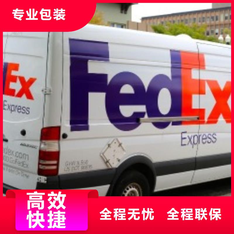上海fedex快递（内部价格）