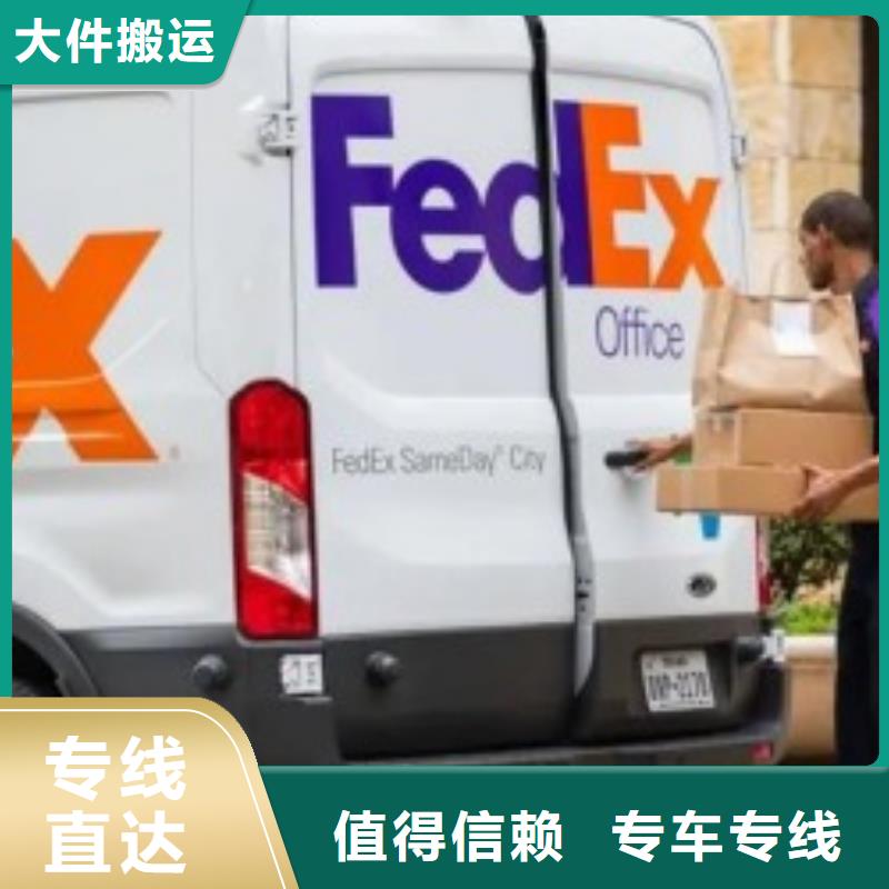 青岛fedex快递（诚信服务）