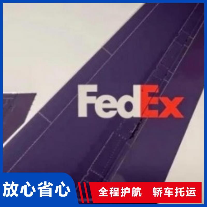 大连联邦快递【空运空派专线】诚信安全