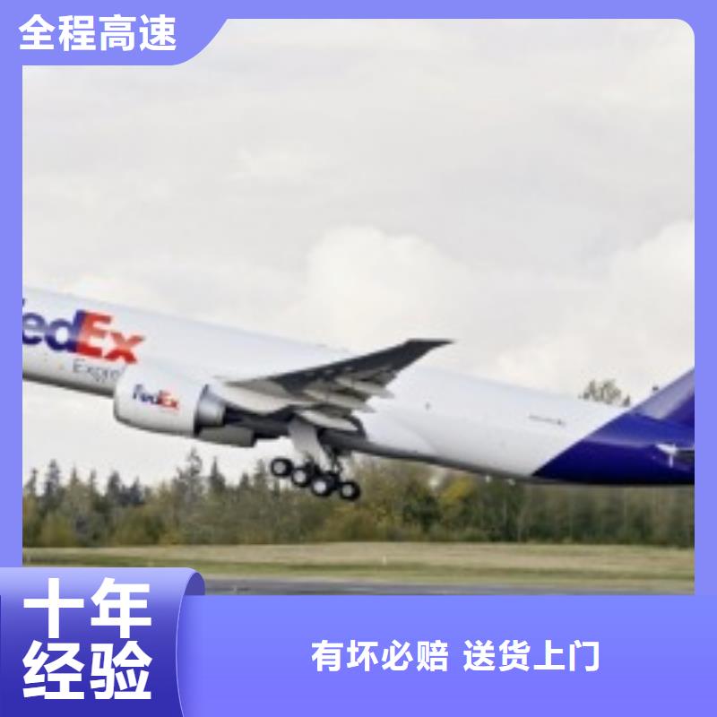 芜湖【联邦快递】,国际空运DAP全程保险