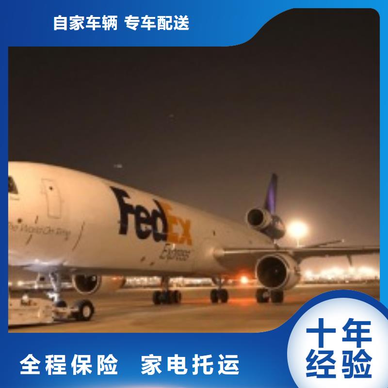 武汉fedex快递（环球首航）