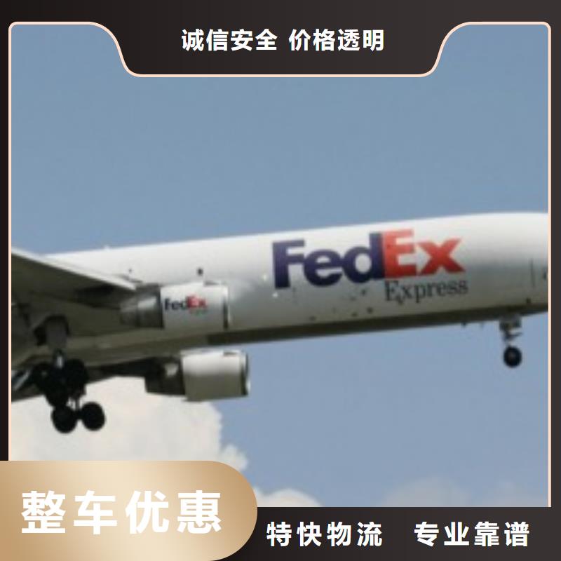 中山fedex速递（最新价格）