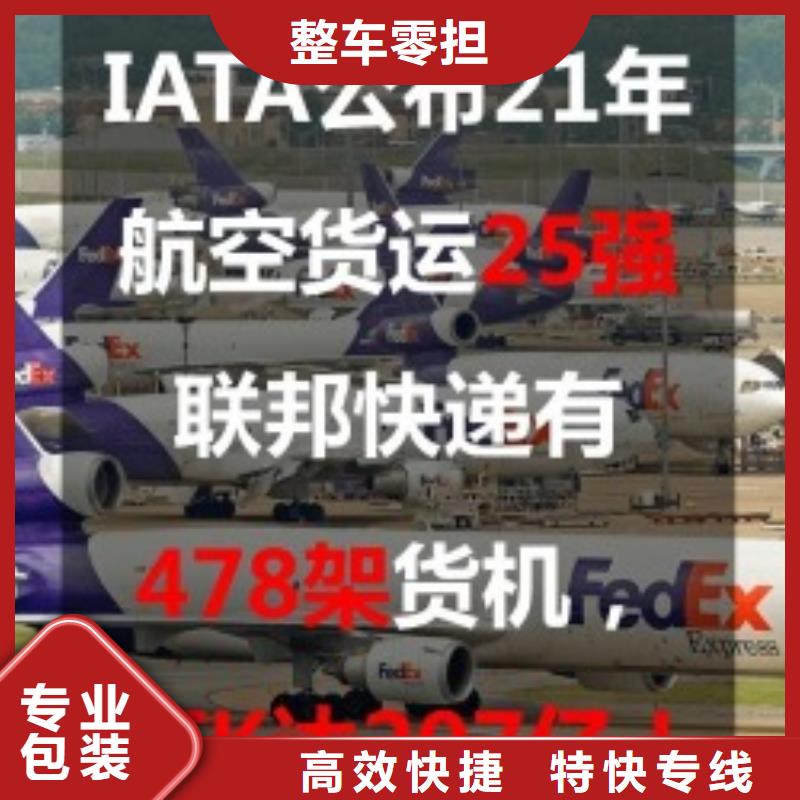 北京fedex（上门取件）