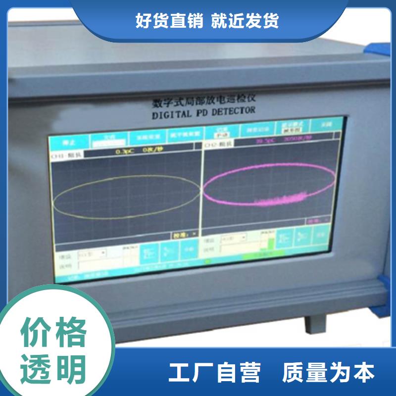 局部放电检测仪励磁系统开环小电流测试仪定制不额外收费诚信厂家