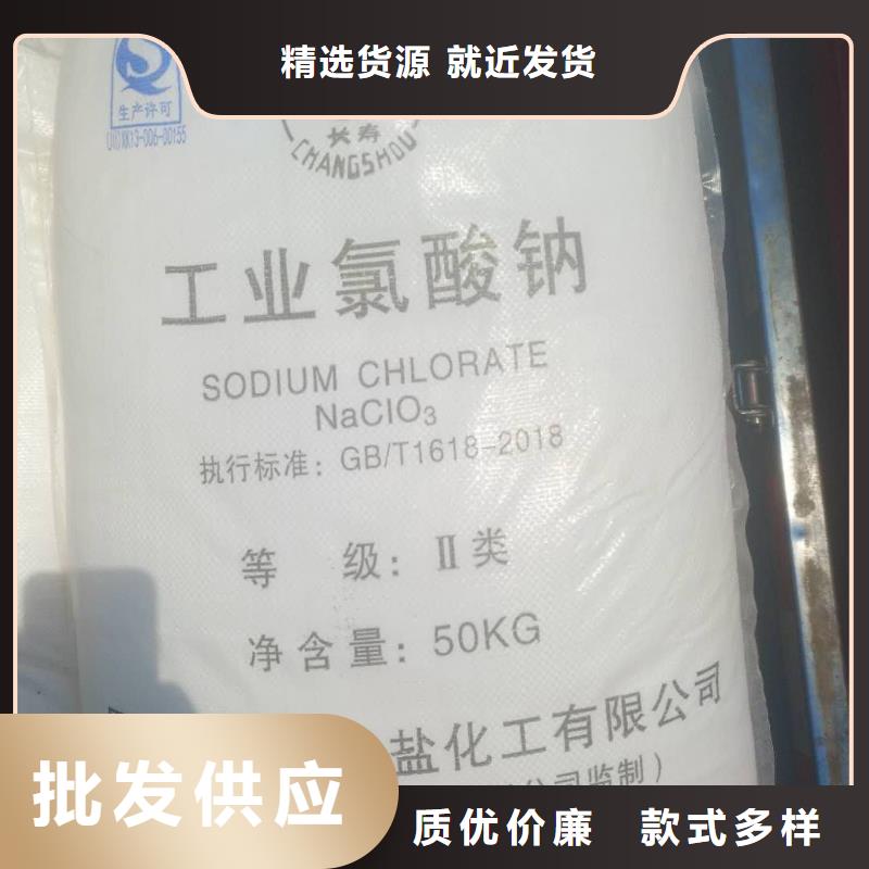 自治区工业氯酸钠2024年优势价格（现货供应）优质原料