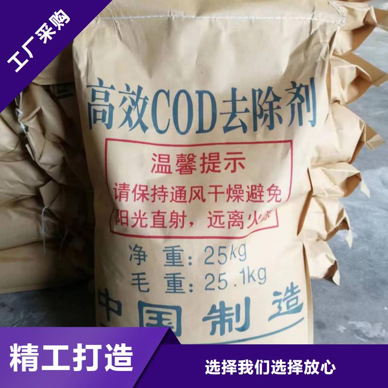 cod去除剂-cod去除剂量大从优一件也发货