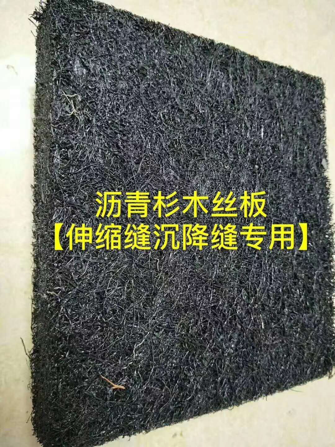 附近哪里有卖沥青木丝板种植基地厂家同城品牌