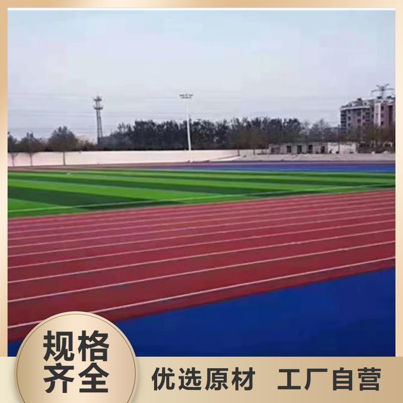 学校操场塑胶跑道材料批发优选厂家