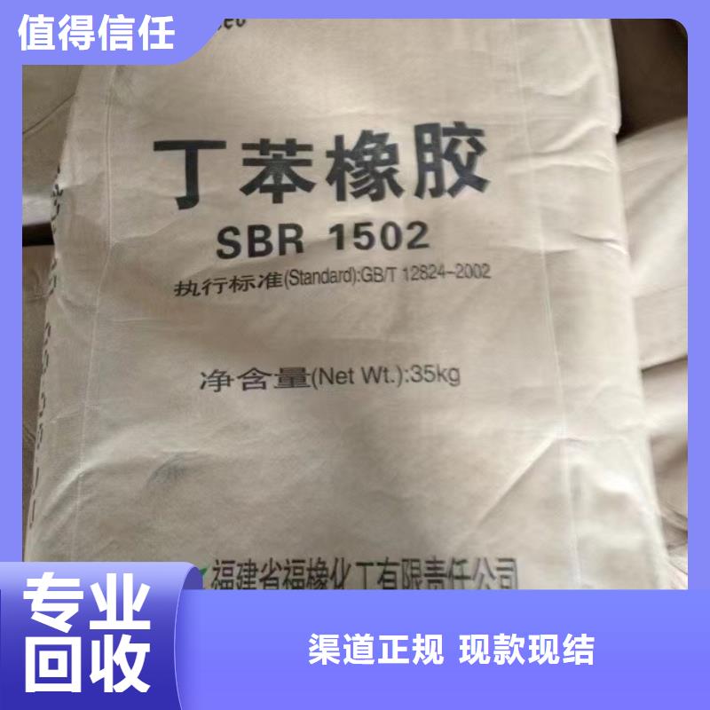 枝江回收丁苯橡胶全天在线快速