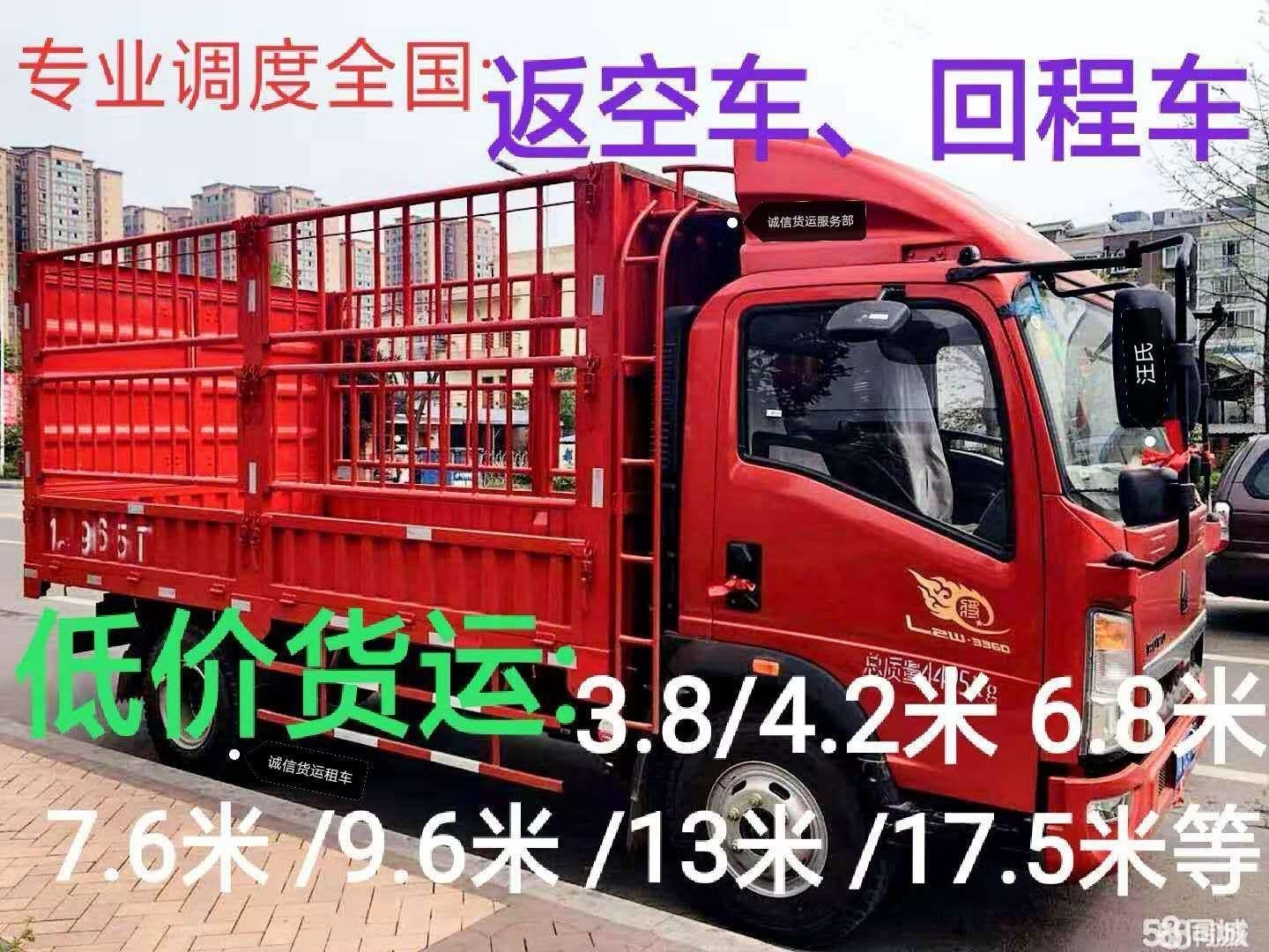 成都到四平返程货车整车调配公司 2023每天滚动发车