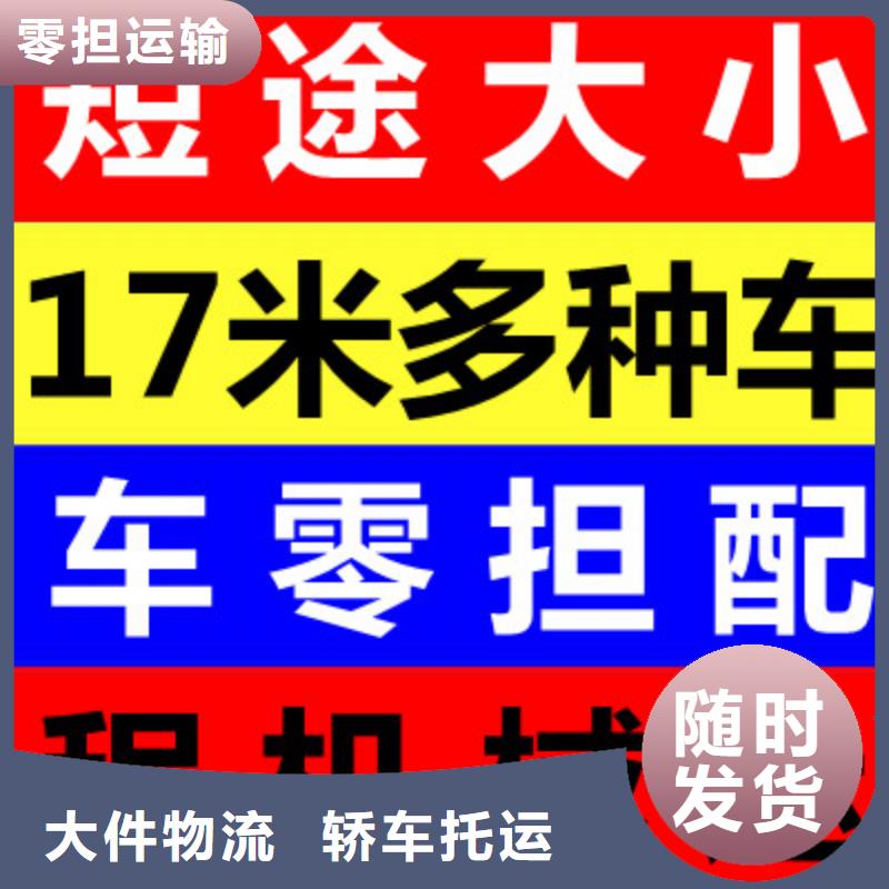 成都到大连返程车物流车司2023长途+搬家