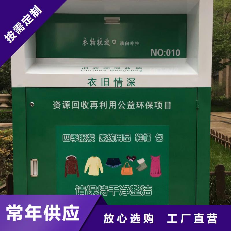 小区户外旧衣回收箱生产厂家同城厂家