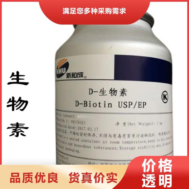 新和D-生物素使用方法快速发货