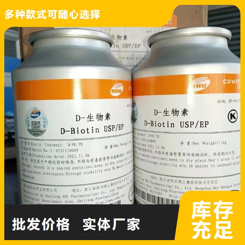 新和维生素H参数高品质现货销售