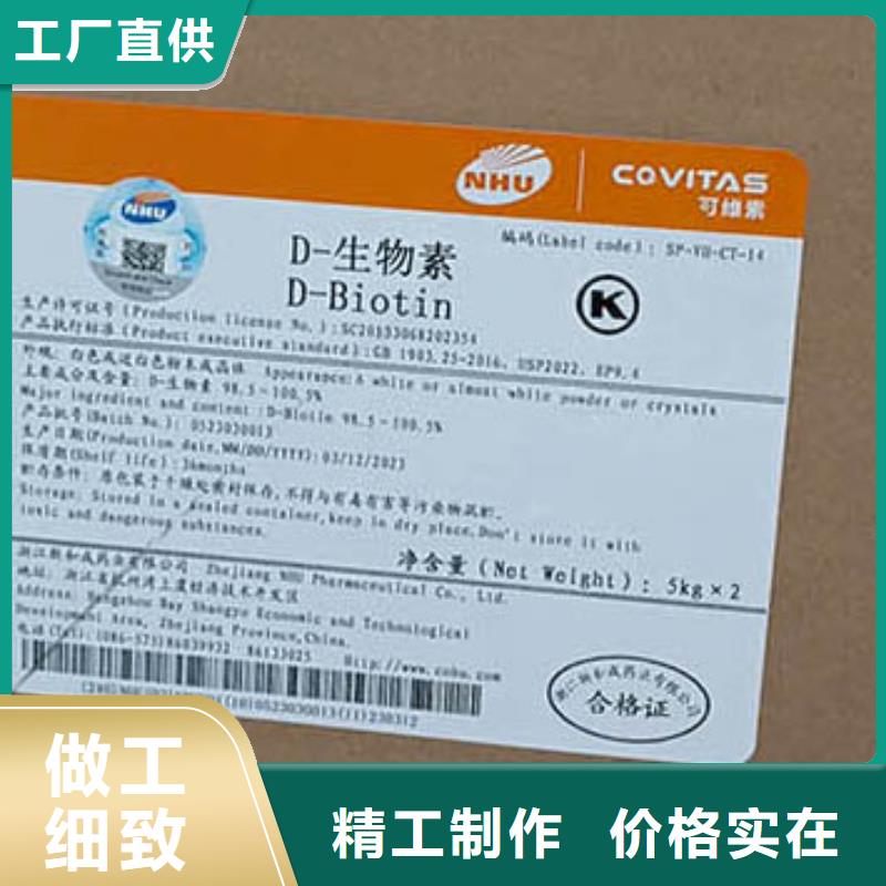 新和D-生物素使用方法高品质现货销售