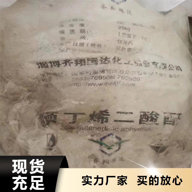 莲花县回收富马酸诚信为先质量看得见