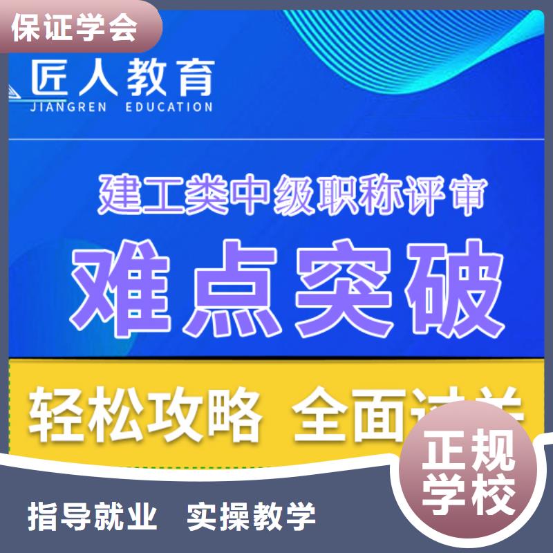 建筑工程副高级职称有用吗【匠人教育】老师专业