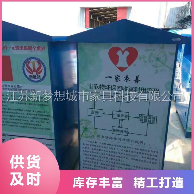 旧衣回收箱_【城市精神堡垒】质优价廉同城厂家