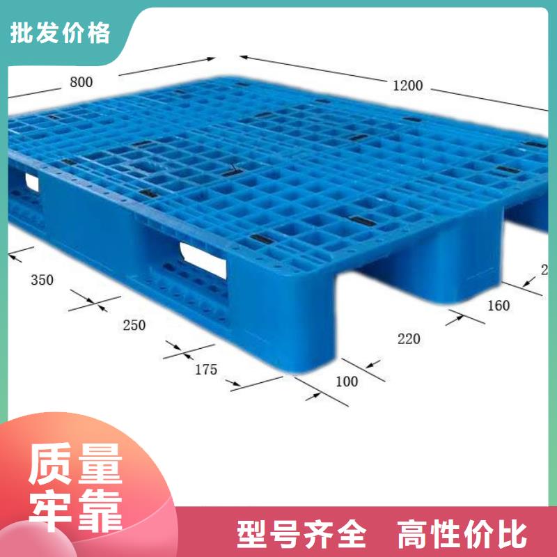 塑料栈板价格合理满足您多种采购需求