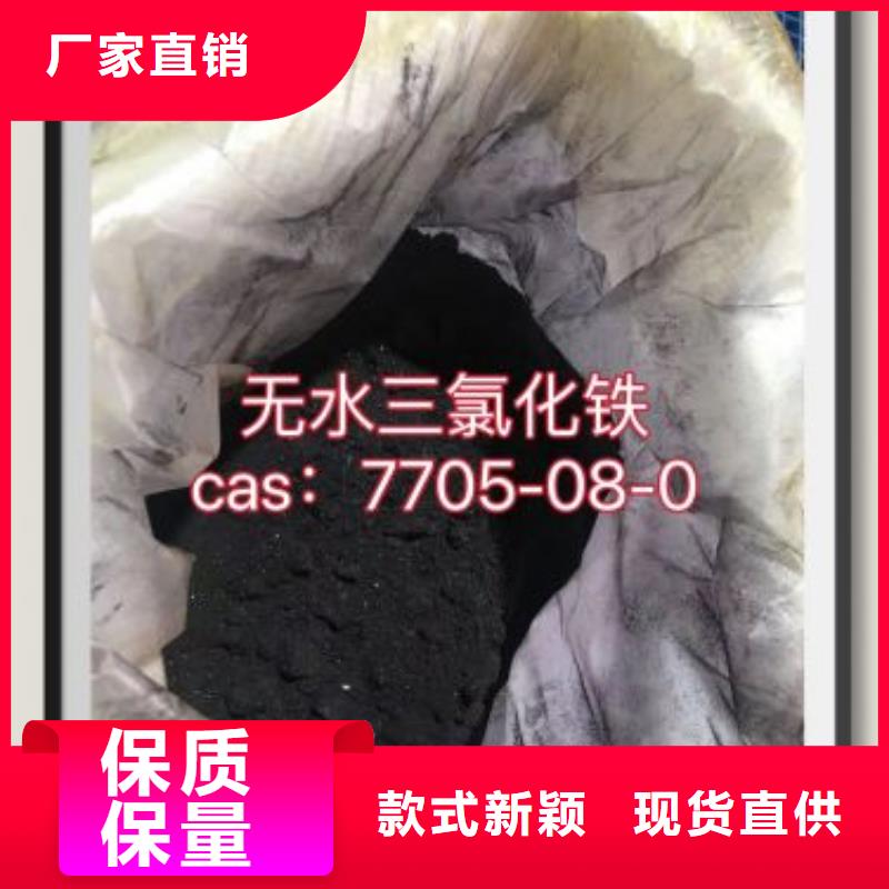 现货供应三氯化铁_优质厂家一对一为您服务