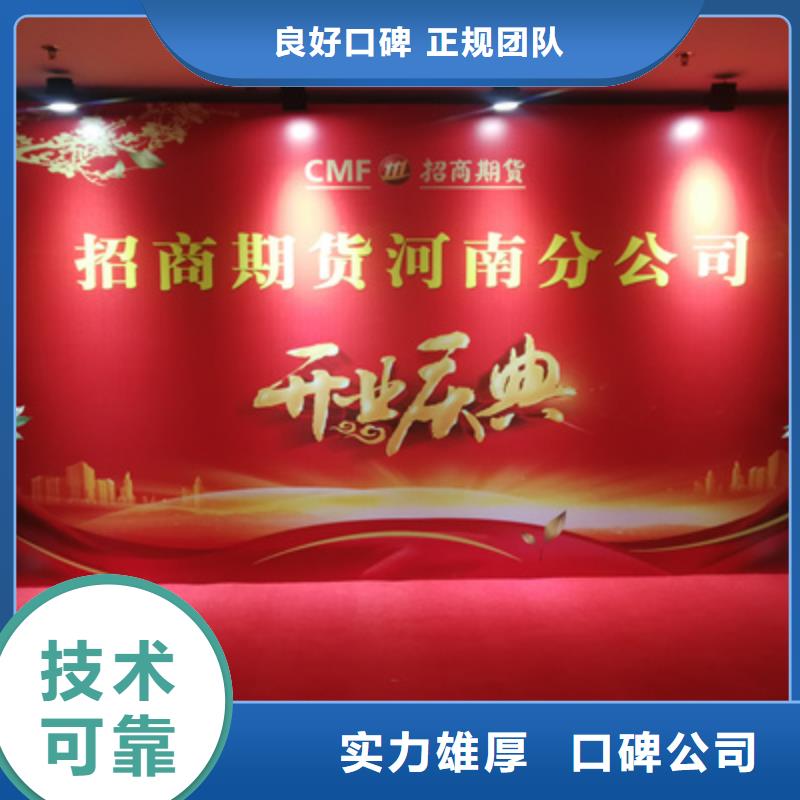 永城市开工奠基仪式现场布置供应商当地品牌