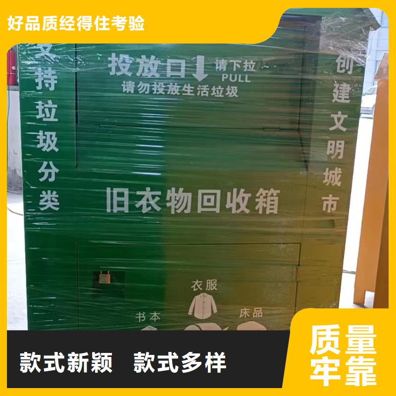 儋州市智能旧衣回收箱品质过关当地货源