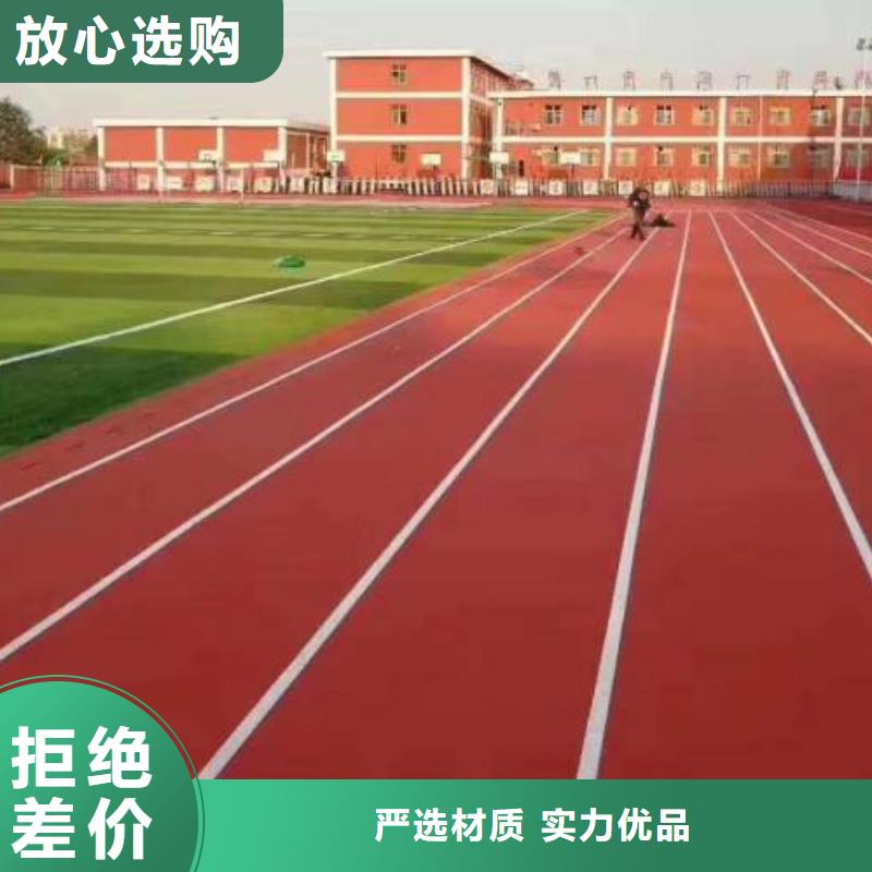 塑胶跑道环保塑胶跑道符合行业标准当地服务商