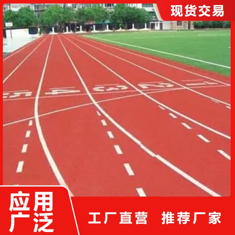 塑胶跑道优选厂商每一处都是匠心制作