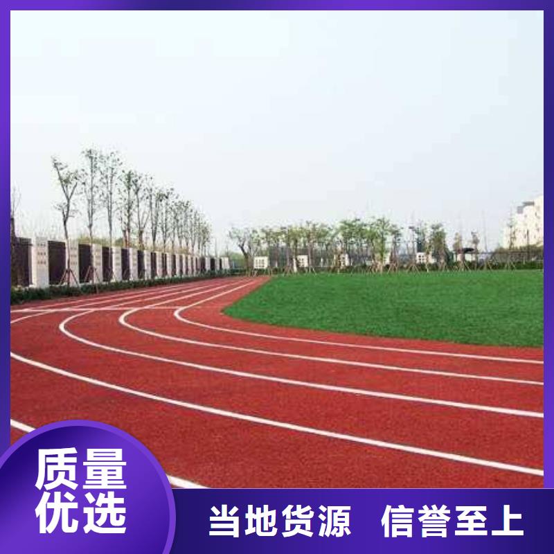 【环保型塑胶跑道塑胶场地工厂批发】精工细作品质优良