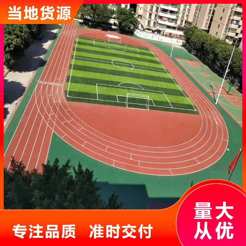 环保型塑胶跑道【塑胶场地】用品质说话当地服务商