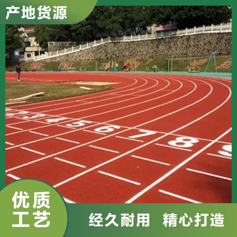 环保型塑胶跑道epdm塑胶跑道厂家直销附近经销商