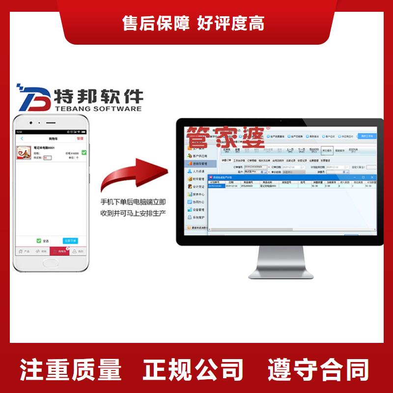 收银管理软件定制管家婆软件企业用简单实用本地经销商