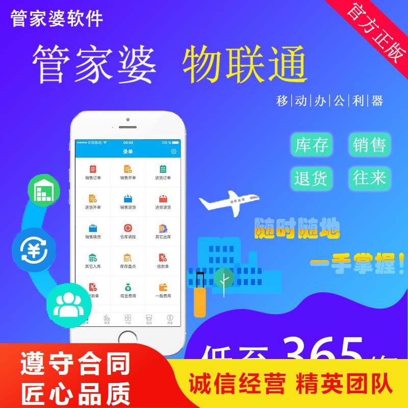软件【进销存软件】高性价比值得信赖
