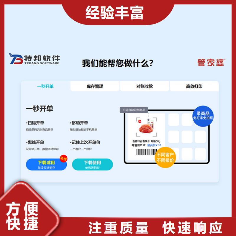 库存收银软件排名前十管家婆安全智能多家服务案例