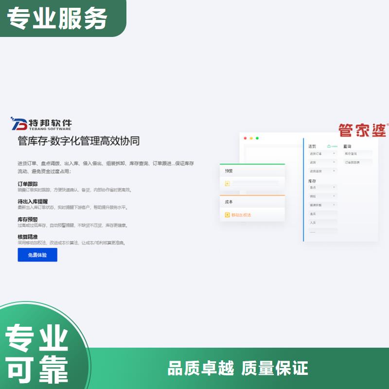 进销存软件APP价格管家婆软件商贸公司用免费试用专业品质