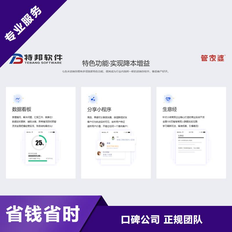 管家婆记账管理软件珠宝小企业用同城服务商