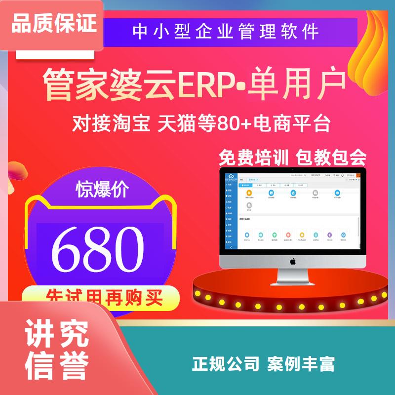 家纺财务ERP管理软件简洁好用全面比同行便宜