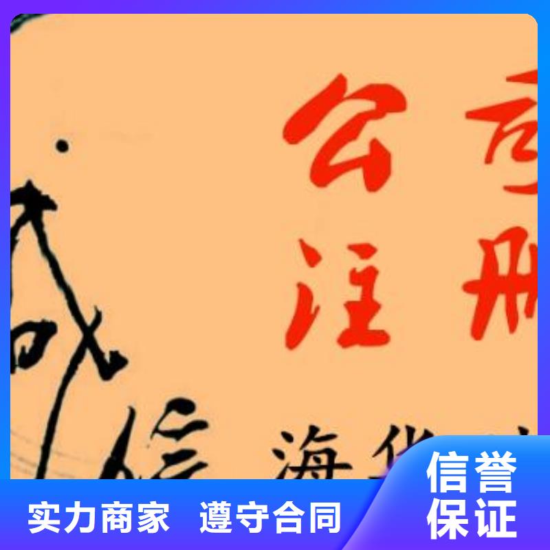 【公司解非-【公司变更】值得信赖】诚信