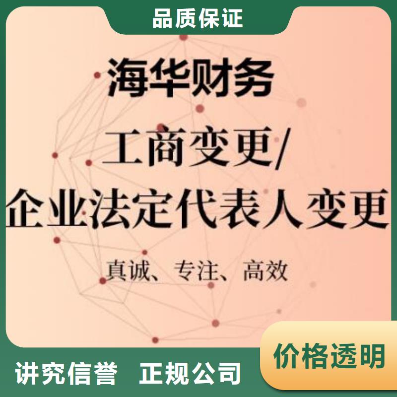 公司解非公司变更正规团队诚信经营