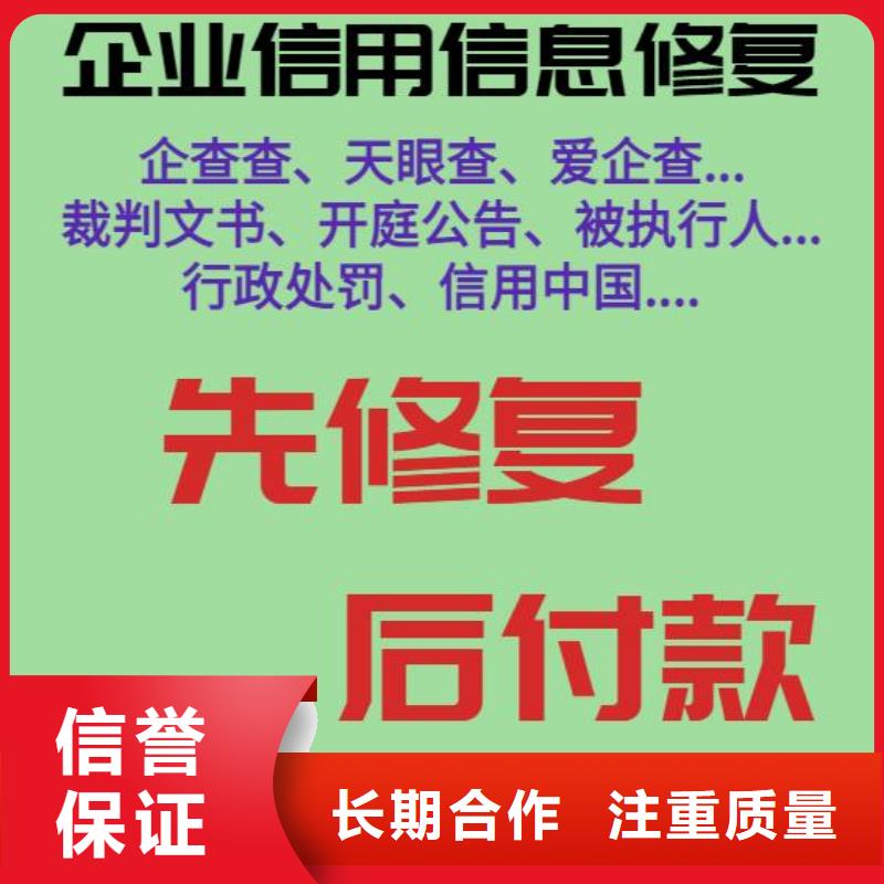 企查查历史被执行人和历史失信被执行人信息可以撤销吗？当地公司