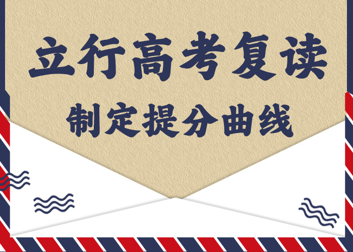 评价好的高三复读冲刺学校，立行学校学习规划卓出就业不担心