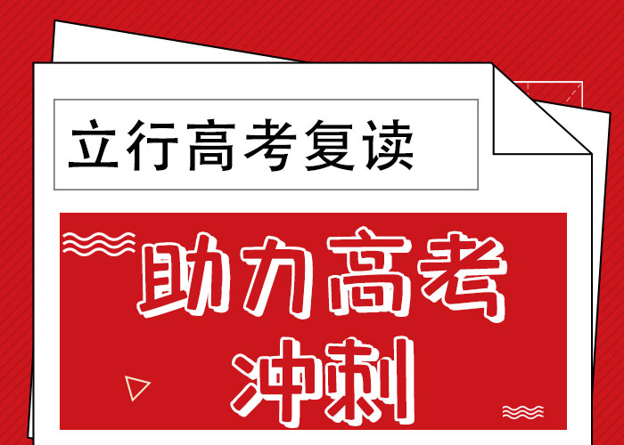 2024年高三复读班，立行学校教学理念突出专业齐全